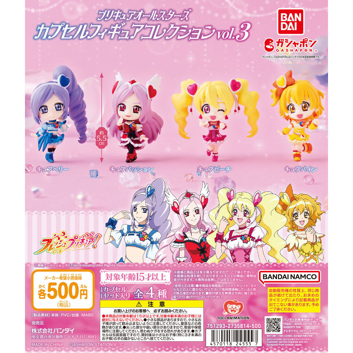 プリキュアオールスターズ カプセルフィギュアコレクションVol.3｜ガシャポンオフィシャルサイト