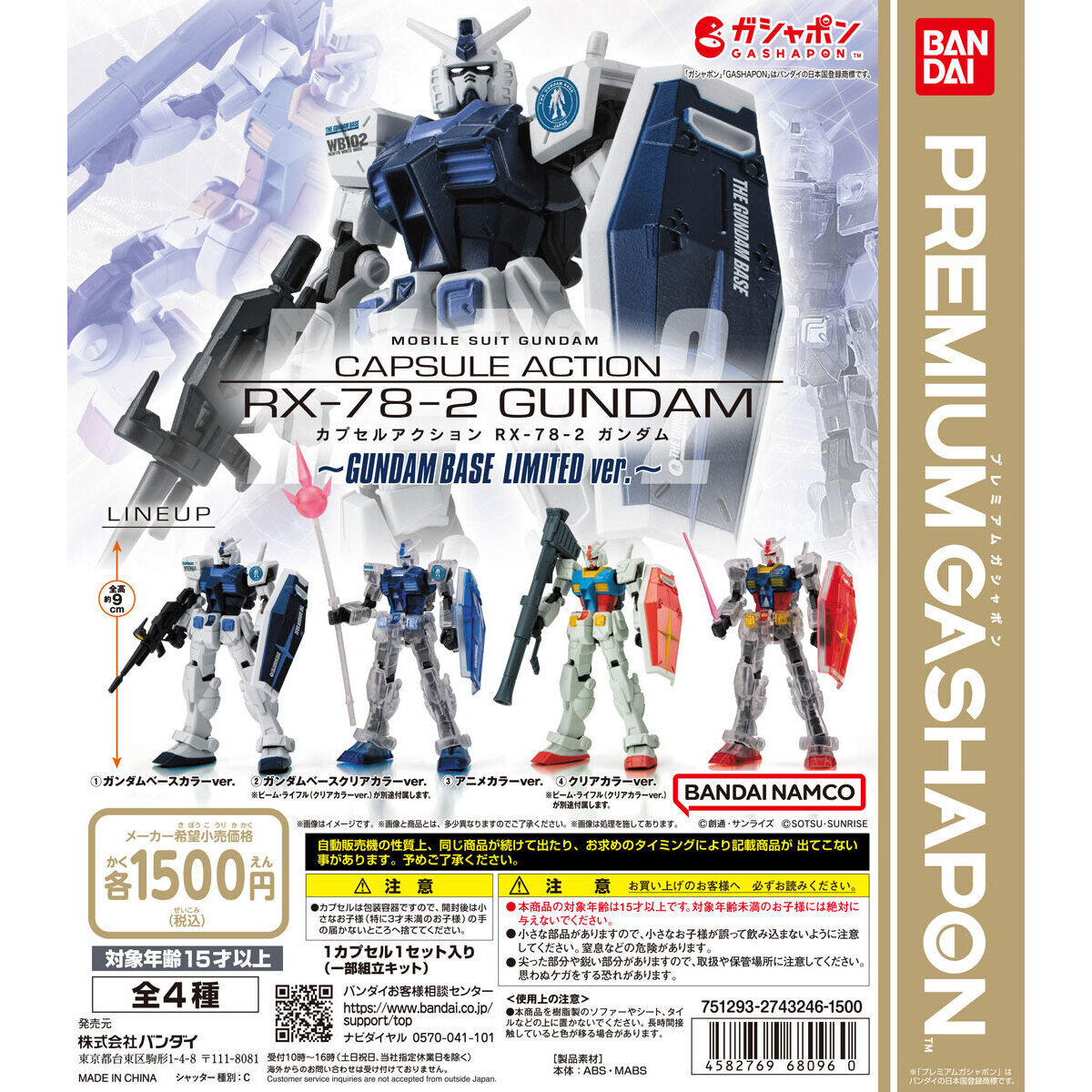 機動戦士ガンダム CAPSULE ACTION RX-78-2ガンダム～GUNDAM BASE LIMITED ver.～｜ガシャポンオフィシャルサイト