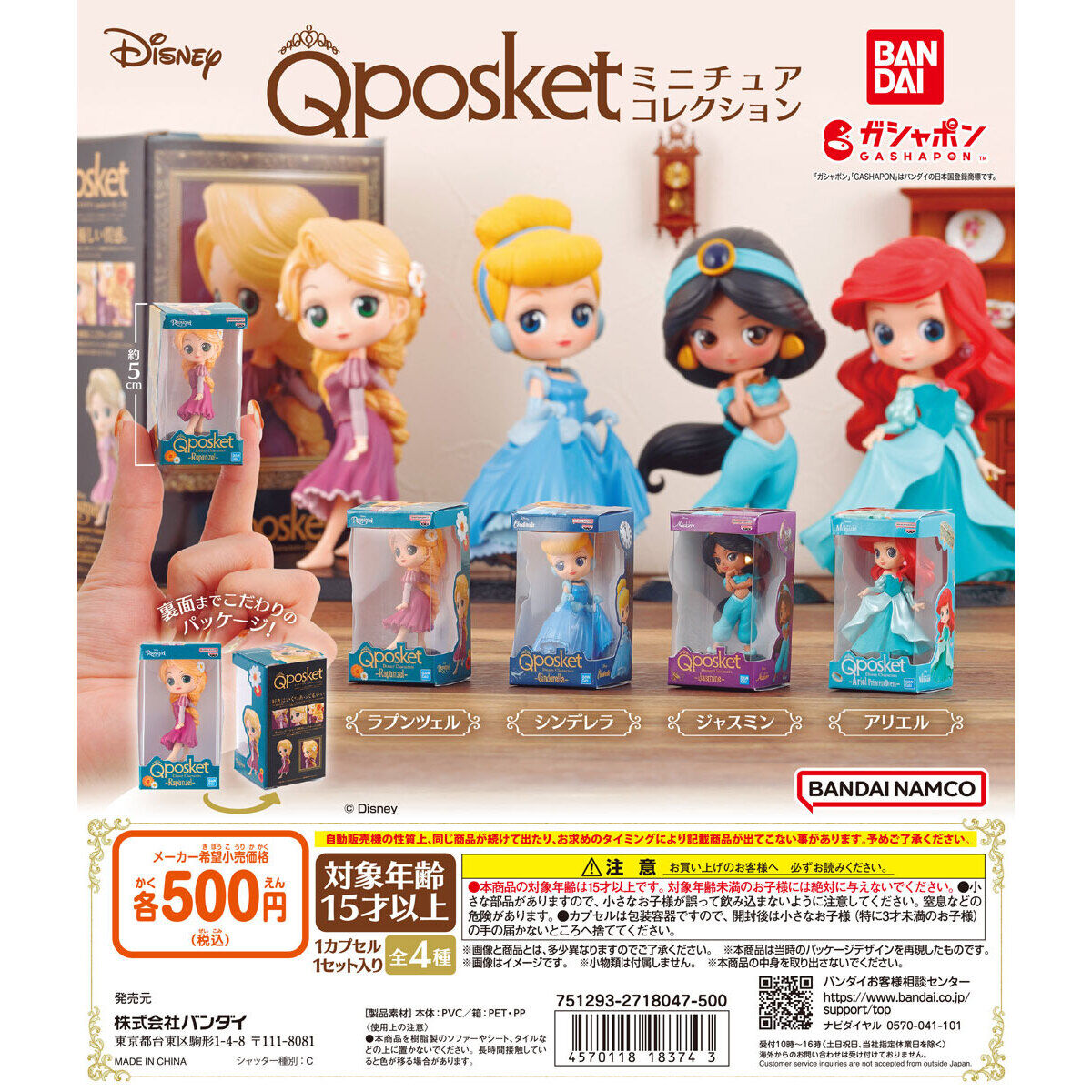 Disney Q posket ミニチュアコレクション｜ガシャポンオフィシャルサイト