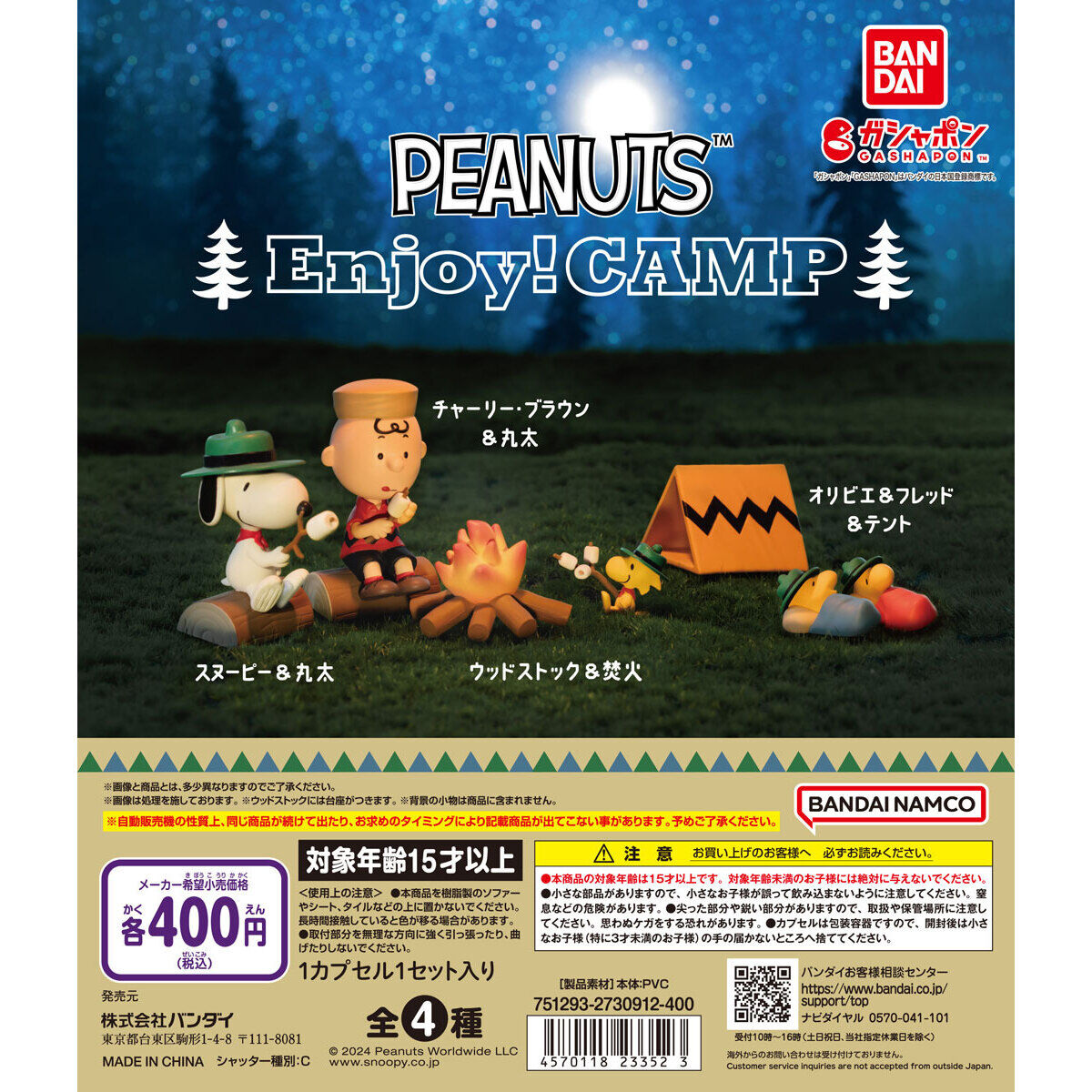 PEANUTS Enjoy! CAMP｜ガシャポンオフィシャルサイト