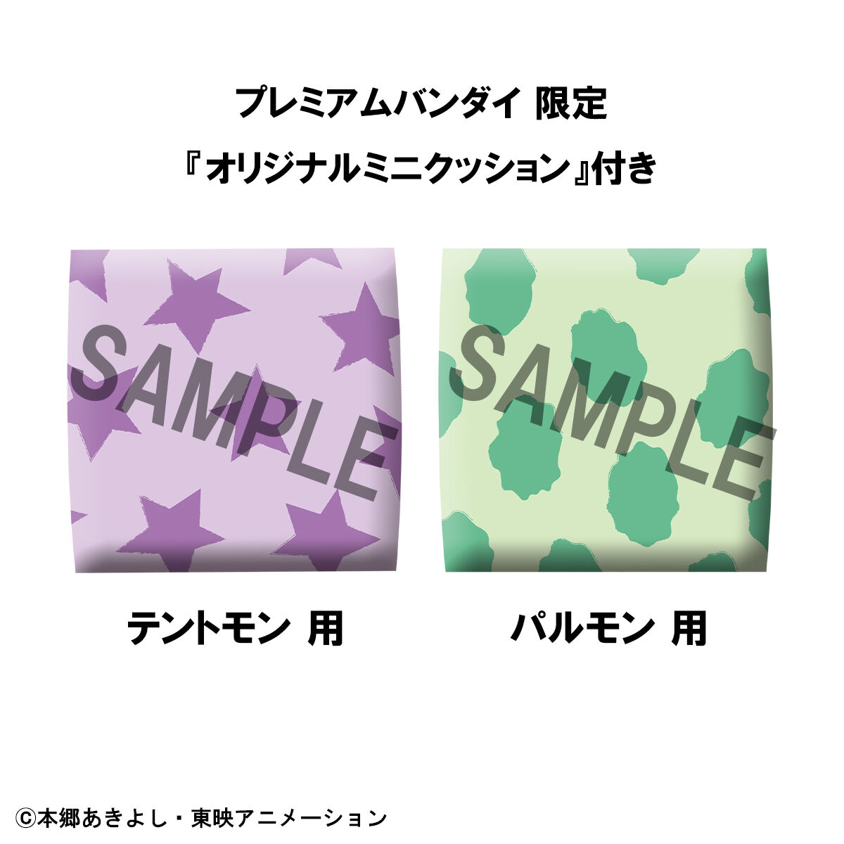 るかっぷ デジモンアドベンチャー テントモン&パルモンセット るかっぷ デジモンアドベンチャー テントモン&パルモンセット