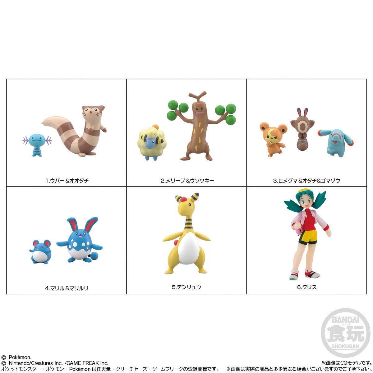 ポケモンスケールワールド ジョウト地方2セット