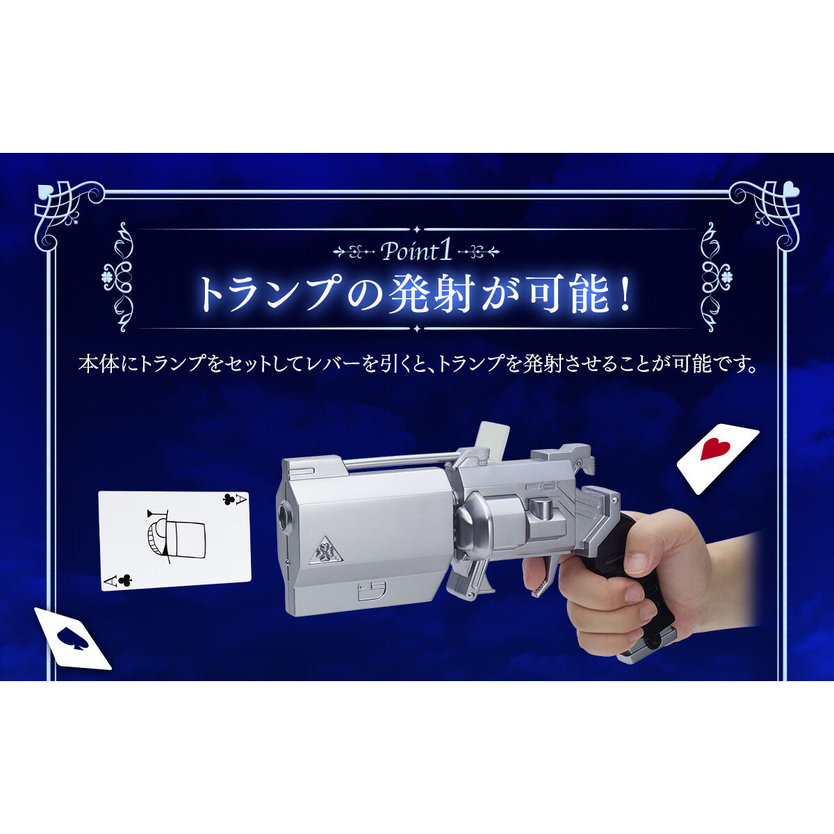 怪盗キッド トランプ銃 | 名探偵コナン おもちゃ・キャラクター玩具 | アニメグッズ  ・おもちゃならプレミアムバンダイ｜バンダイナムコグループの公式通販サイト