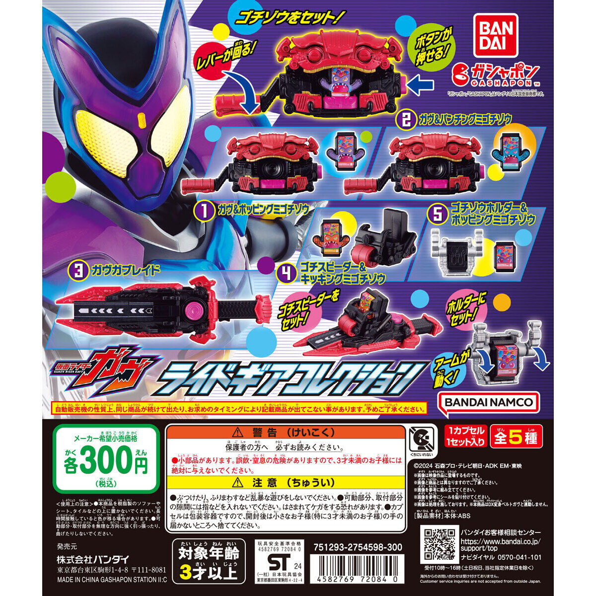 仮面ライダーガヴ ライドギアコレクション｜ガシャポンオフィシャルサイト