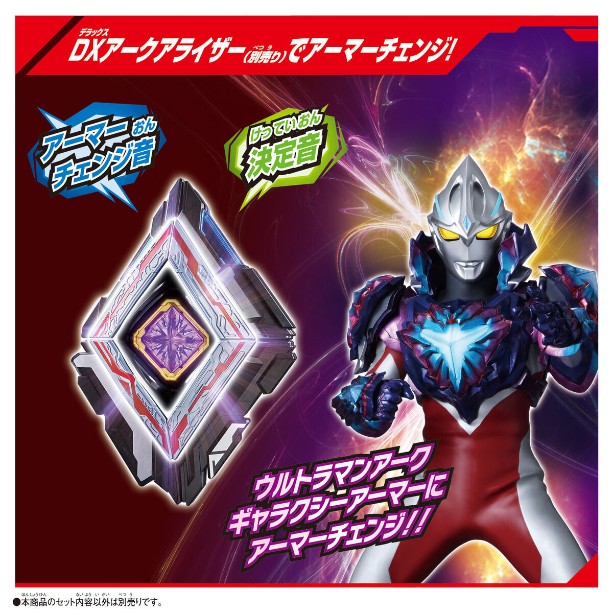 DX ARC CUBE ULTRAMAN ARC GALAXY ARMOR CUBE