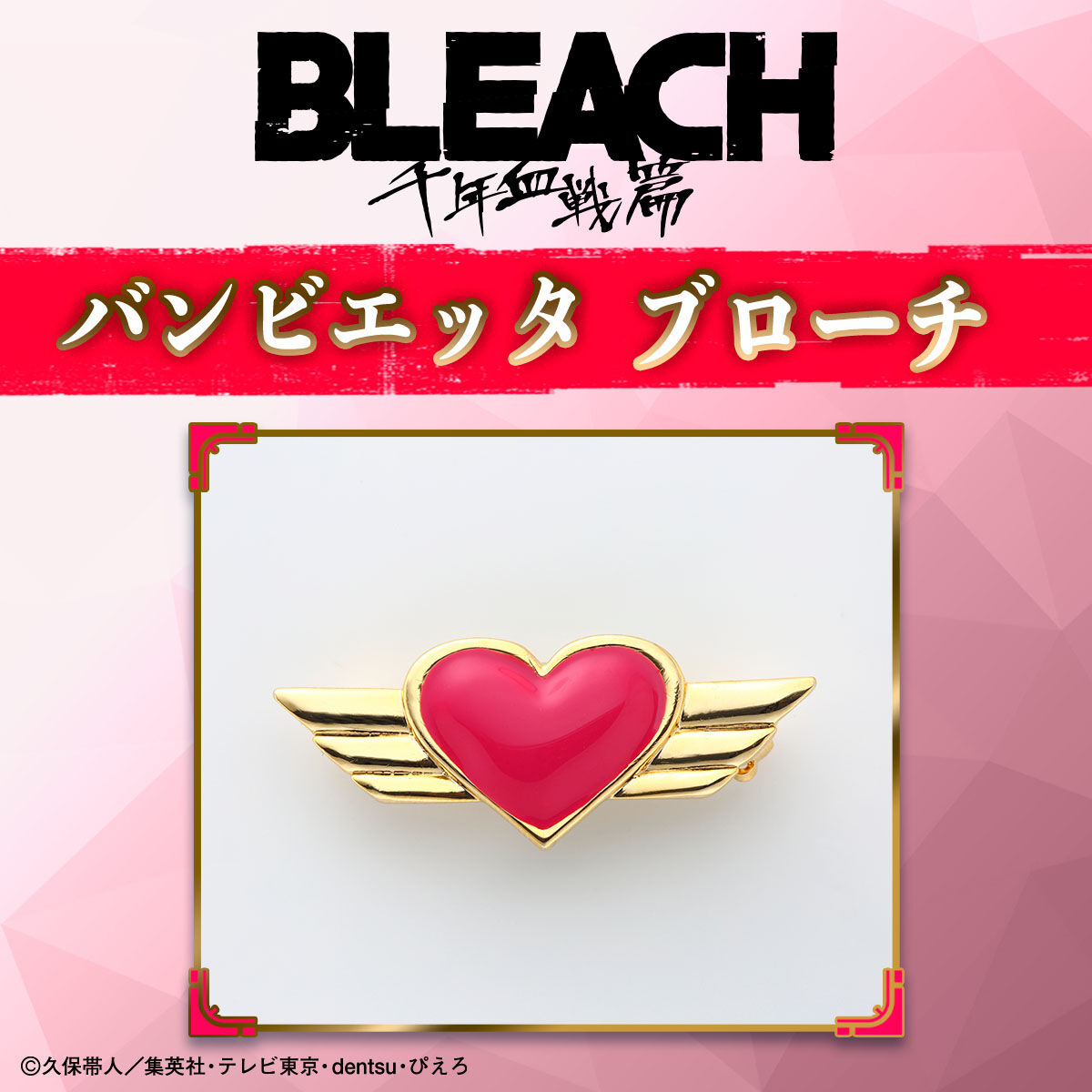 BLEACH 千年血戦篇 バンビエッタ ブローチ【再販24年10月お届け】 | BLEACH ファッション・アクセサリー | アニメグッズ  ・おもちゃならプレミアムバンダイ｜バンダイナムコグループの公式通販サイト