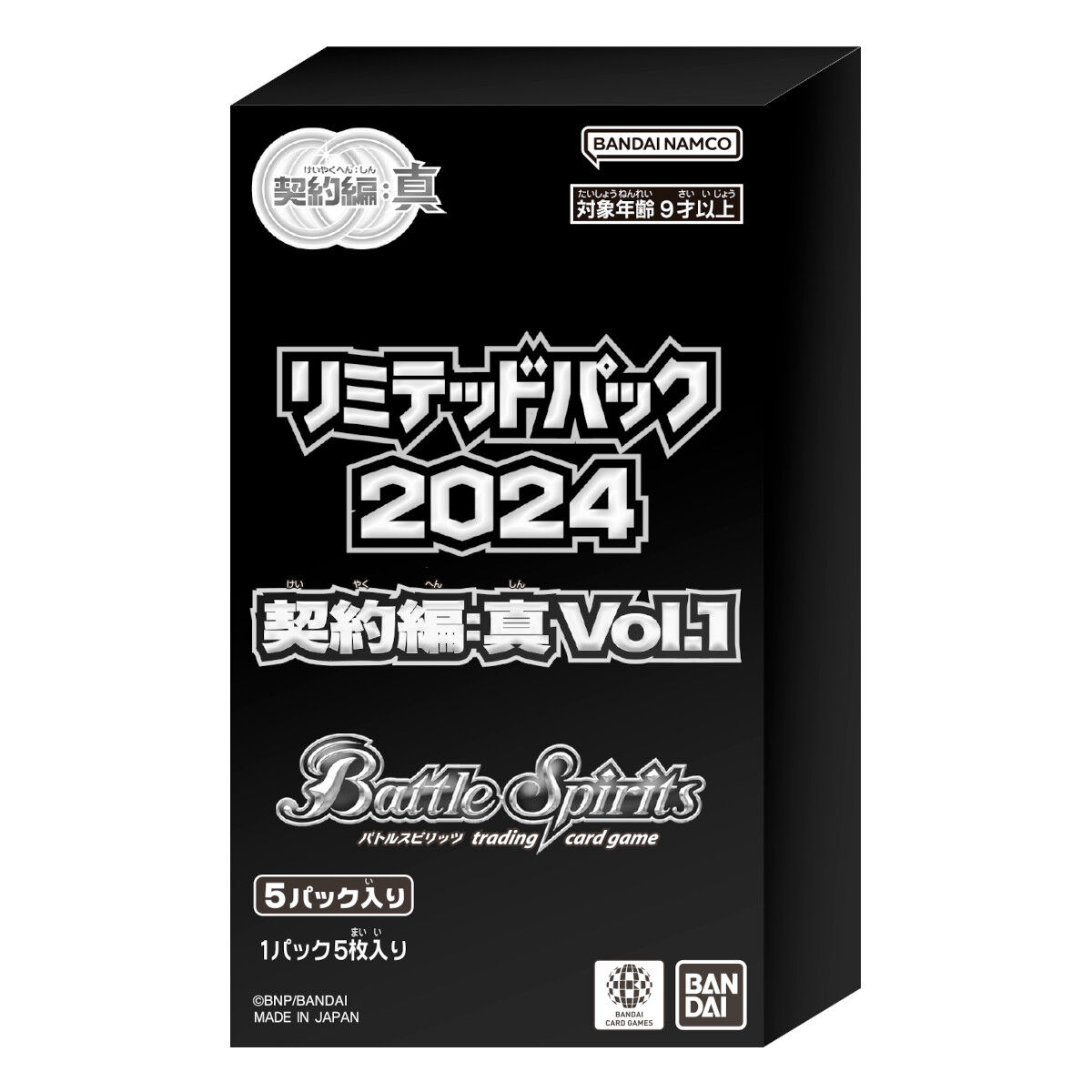 バトルスピリッツ リミテッドパック2024 契約編:真 Vol.1 | バトルスピリッツ ゲーム | アニメグッズ  ・おもちゃならプレミアムバンダイ｜バンダイナムコグループの公式通販サイト