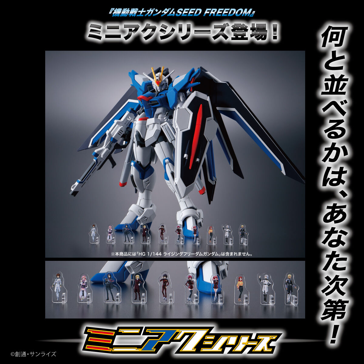 機動戦士ガンダムSEED FREEDOM ミニアクシリーズ アクリルスタンド （10種セット） 【2024年10月発送】 | ガンダムシリーズ  フィギュア・プラモデル・プラキット | アニメグッズ ・おもちゃならプレミアムバンダイ｜バンダイナムコグループの公式通販サイト