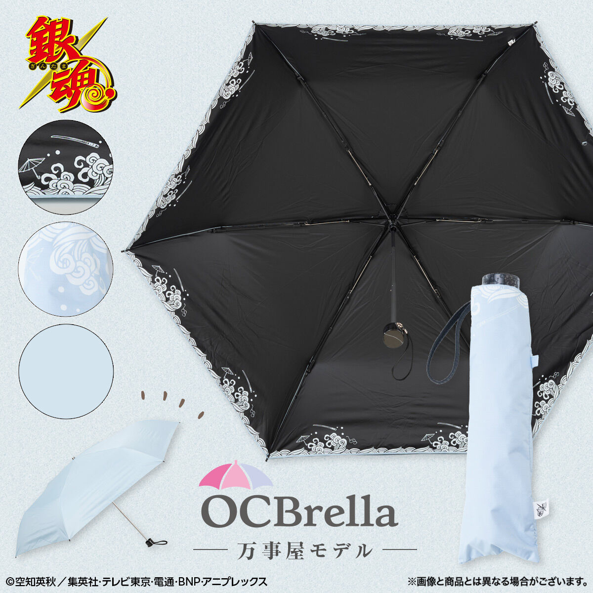 銀魂 OCBrella 日傘 万事屋モデル【2024年11月発送】 | 銀魂 ファッション・アクセサリー | アニメグッズ  ・おもちゃならプレミアムバンダイ｜バンダイナムコグループの公式通販サイト