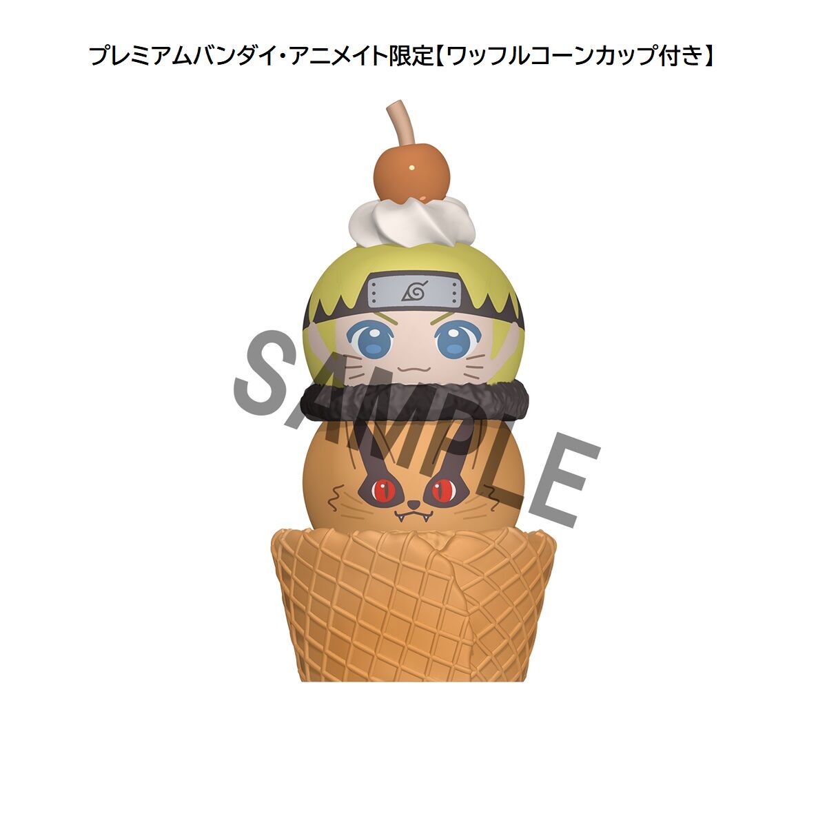 つみちぇん NARUTO-ナルト- 疾風伝 【ワッフルコーンカップ付き