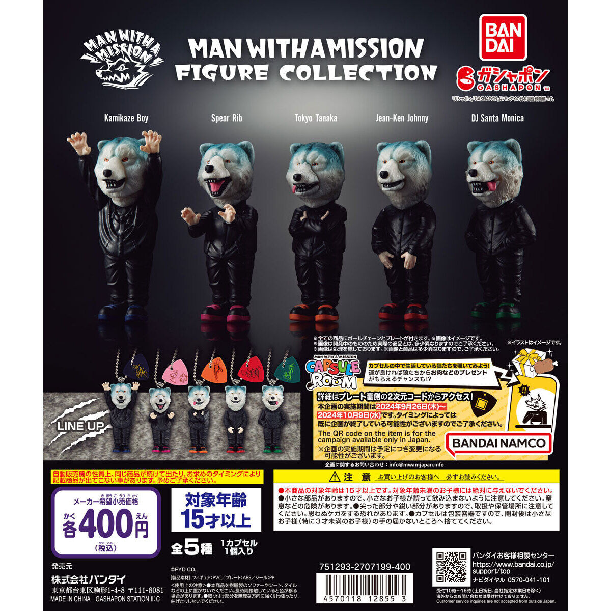 MAN WITH A MISSION FIGURE COLLECTION｜ガシャポンオフィシャルサイト