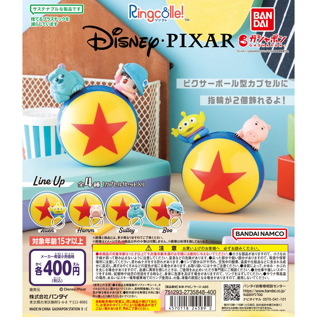 Ringcolle! PIXAR｜ガシャポンオフィシャルサイト