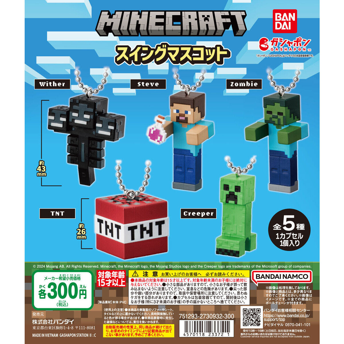 MINECRAFT スイングマスコット｜ガシャポンオフィシャルサイト