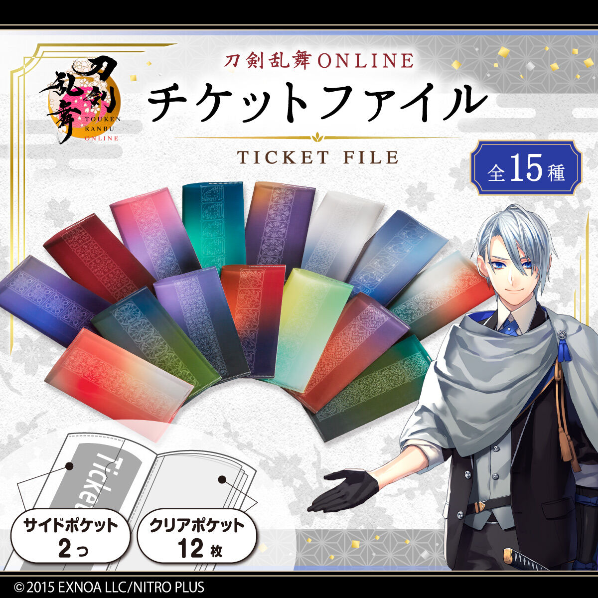 刀剣乱舞ONLINE チケットファイル (全15種) | 刀剣乱舞ONLINE 日用品・ステーショナリー | アニメグッズ  ・おもちゃならプレミアムバンダイ｜バンダイナムコグループの公式通販サイト