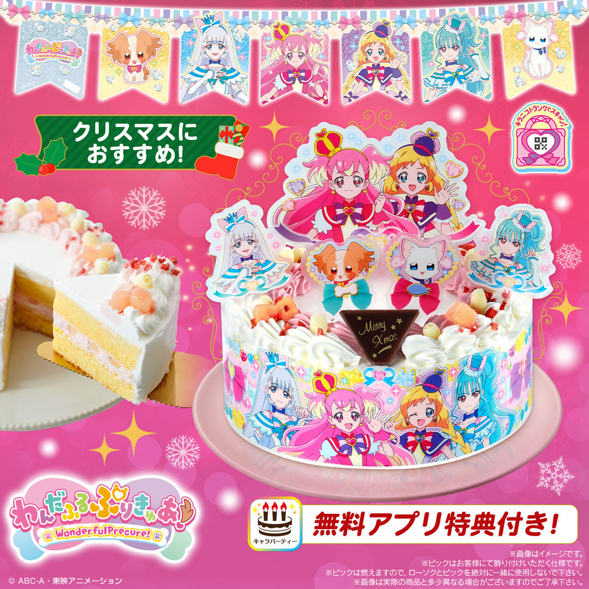 キャラデコパーティーケーキ わんだふるぷりきゅあ！ (5号サイズ
