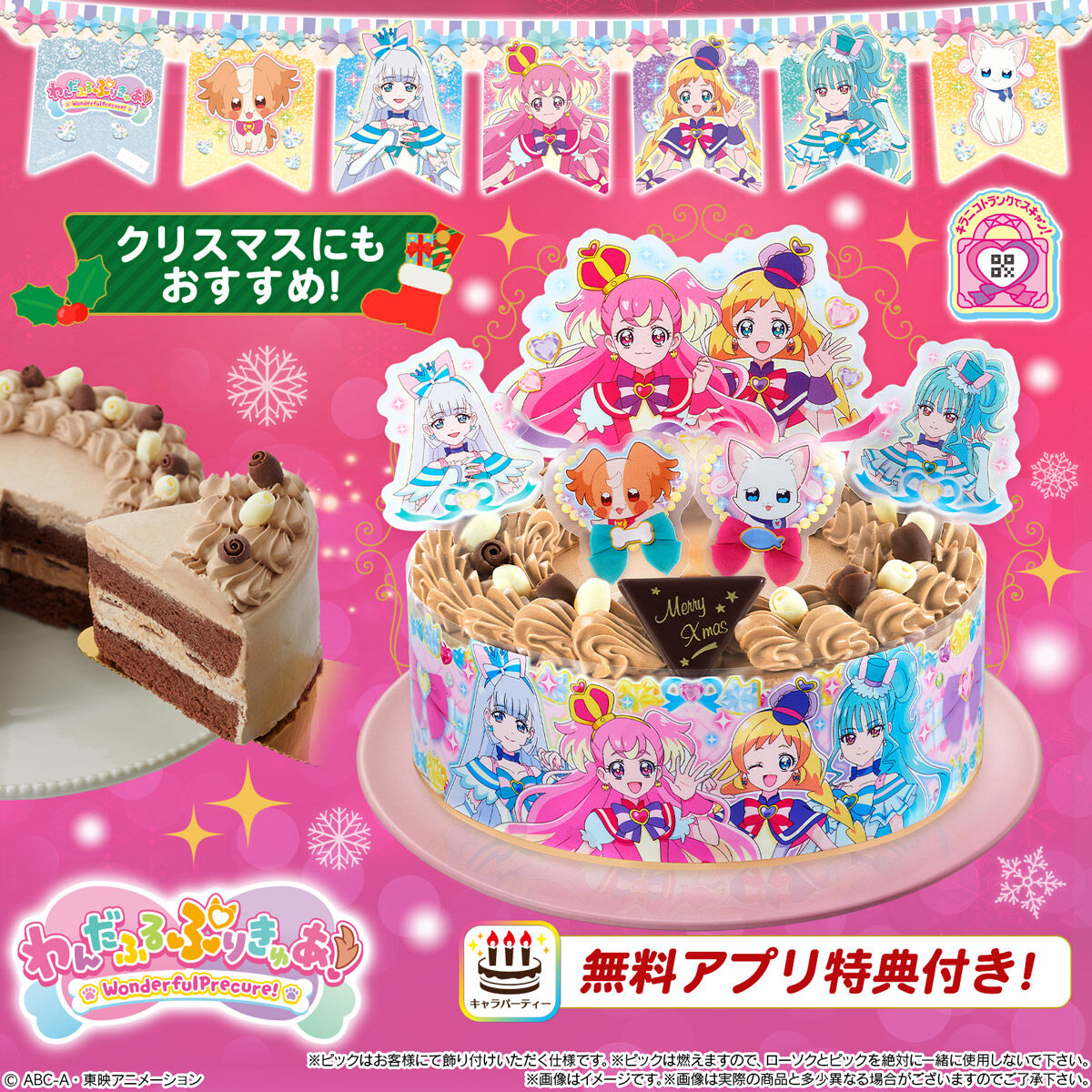 キャラデコパーティーケーキ わんだふるぷりきゅあ！ (チョコクリーム)(5号サイズ)【2024年12月発送・クリスマス予約】｜発送日：2024年12月｜バンダイ  キャンディ公式サイト