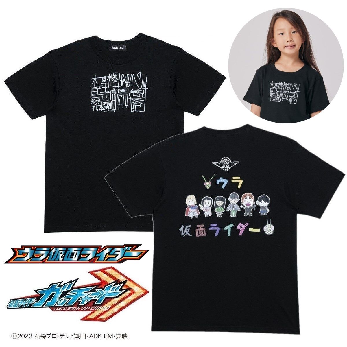 AAA Tシャツ　グッズ　まとめ ウラ仮面ライダー 仮面ライダーガッチャード クラスTシャツ こども用