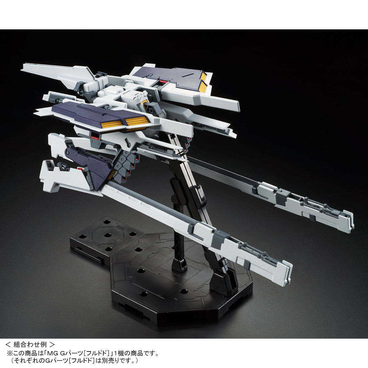 ＭＧ 1/100 Ｇパーツ［フルドド］【再販】【２次：２０２５年１月発送】 | ガンダムシリーズ フィギュア・プラモデル・プラキット | アニメグッズ  ・おもちゃならプレミアムバンダイ｜バンダイナムコグループの公式通販サイト