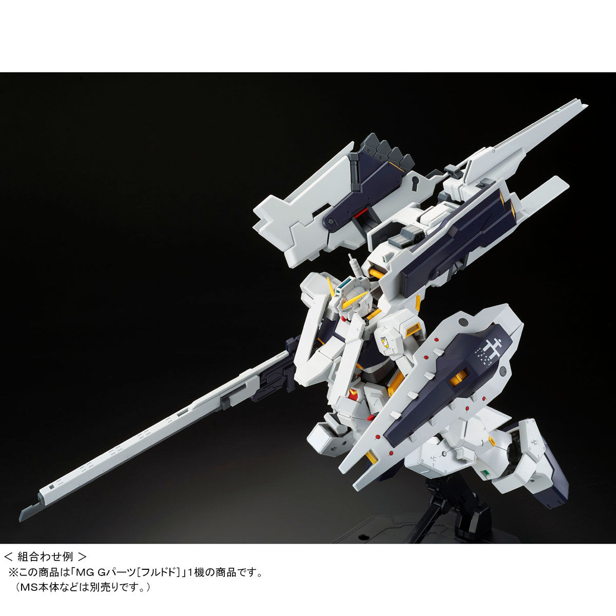 ＭＧ 1/100 Ｇパーツ［フルドド］【再販】【２次：２０２５年１月発送】 | ガンダムシリーズ フィギュア・プラモデル・プラキット | アニメグッズ  ・おもちゃならプレミアムバンダイ｜バンダイナムコグループの公式通販サイト