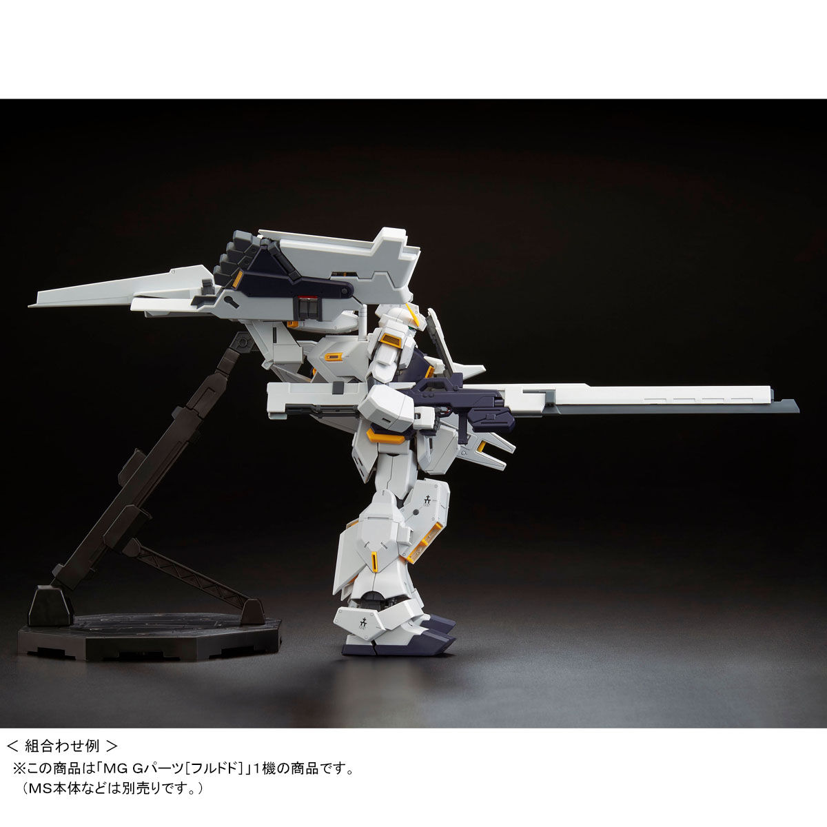 ＭＧ 1/100 Ｇパーツ［フルドド］【再販】【２次：２０２５年１月発送】 | ガンダムシリーズ フィギュア・プラモデル・プラキット | アニメグッズ  ・おもちゃならプレミアムバンダイ｜バンダイナムコグループの公式通販サイト