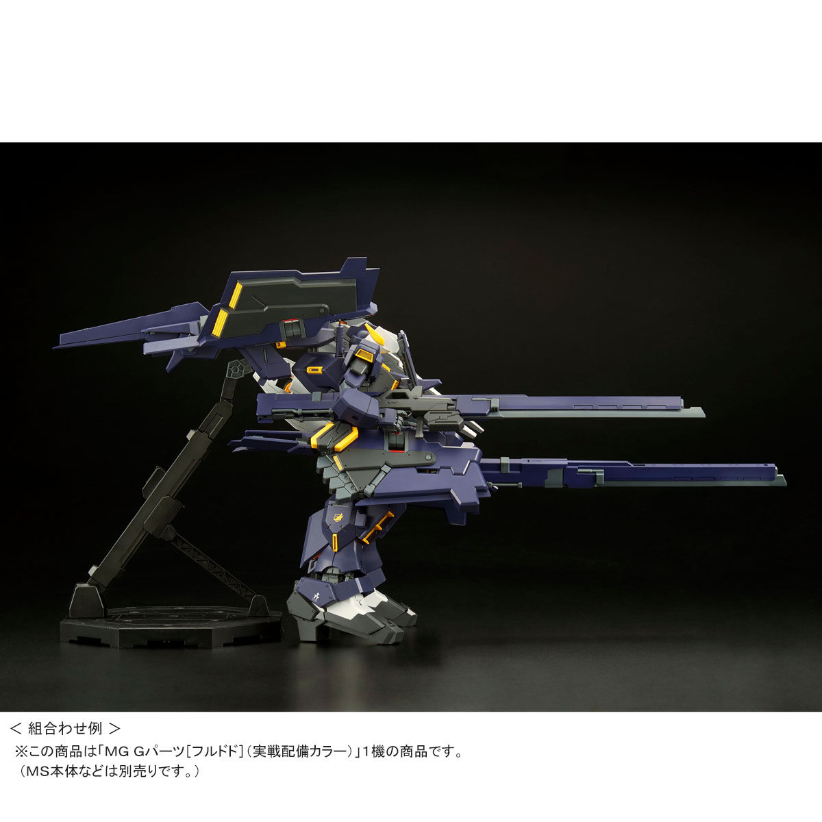 ＭＧ 1/100 Ｇパーツ［フルドド］（実戦配備カラー）【再販】【２次：２０２５年１月発送】 | ガンダムシリーズ フィギュア・プラモデル・プラキット  | アニメグッズ ・おもちゃならプレミアムバンダイ｜バンダイナムコグループの公式通販サイト