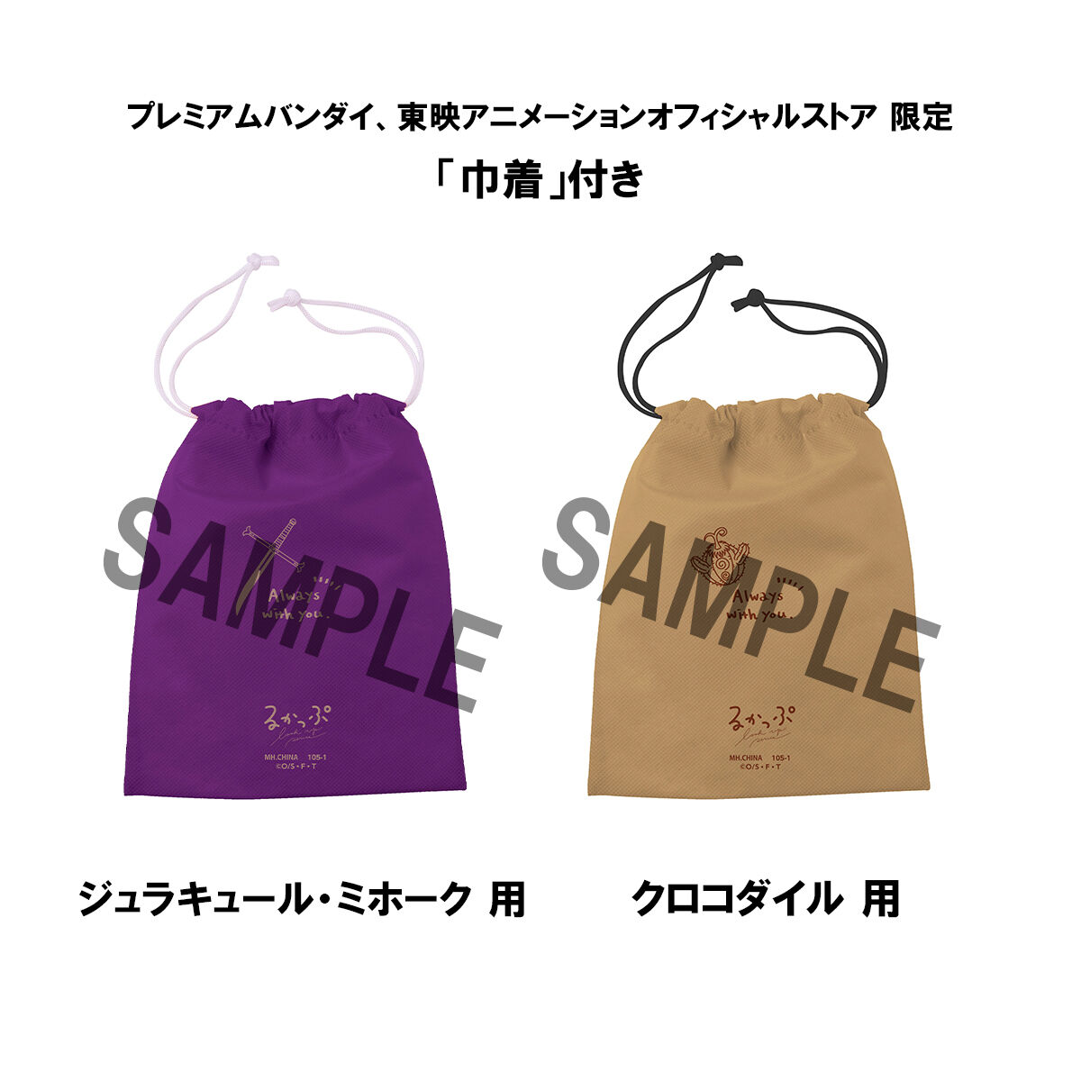 るかっぷ ONE PIECE ジュラキュール・ミホーク＆クロコダイル