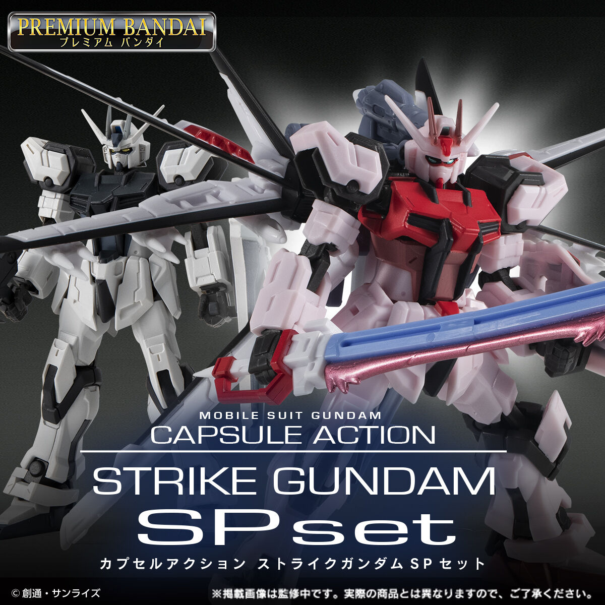 機動戦士ガンダムCAPSULE ACTION ストライクガンダムSPセット | 機動戦士ガンダムSEED フィギュア・プラモデル・プラキット |  アニメグッズ ・おもちゃならプレミアムバンダイ｜バンダイナムコグループの公式通販サイト