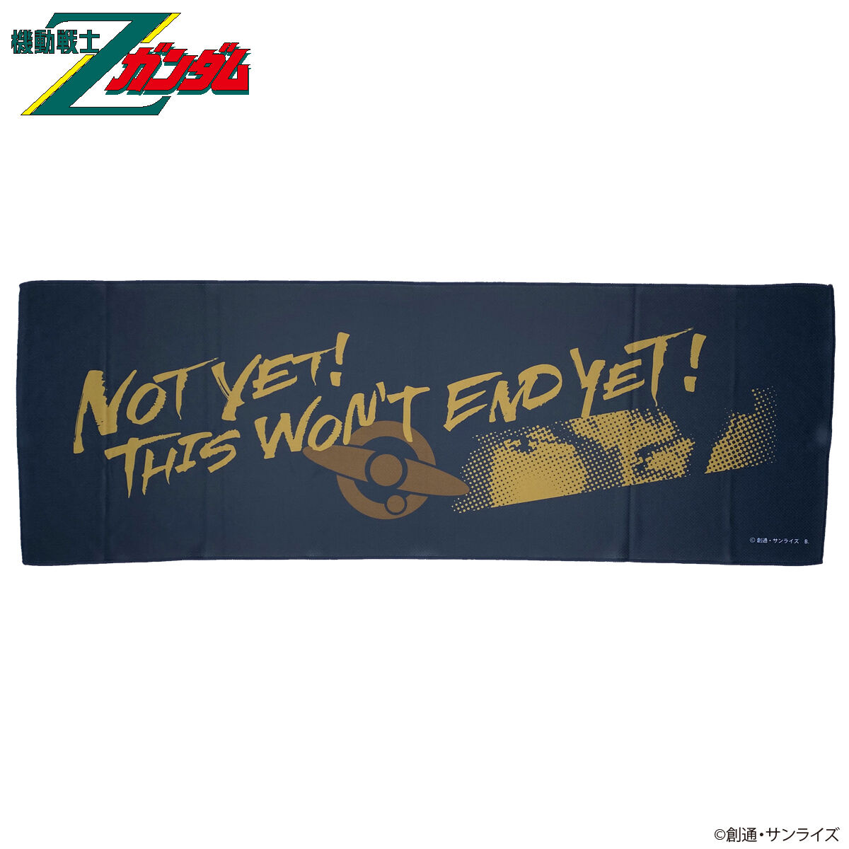 機動戦士Zガンダム 応援セリフシリーズ スーパークールタオル まだだ