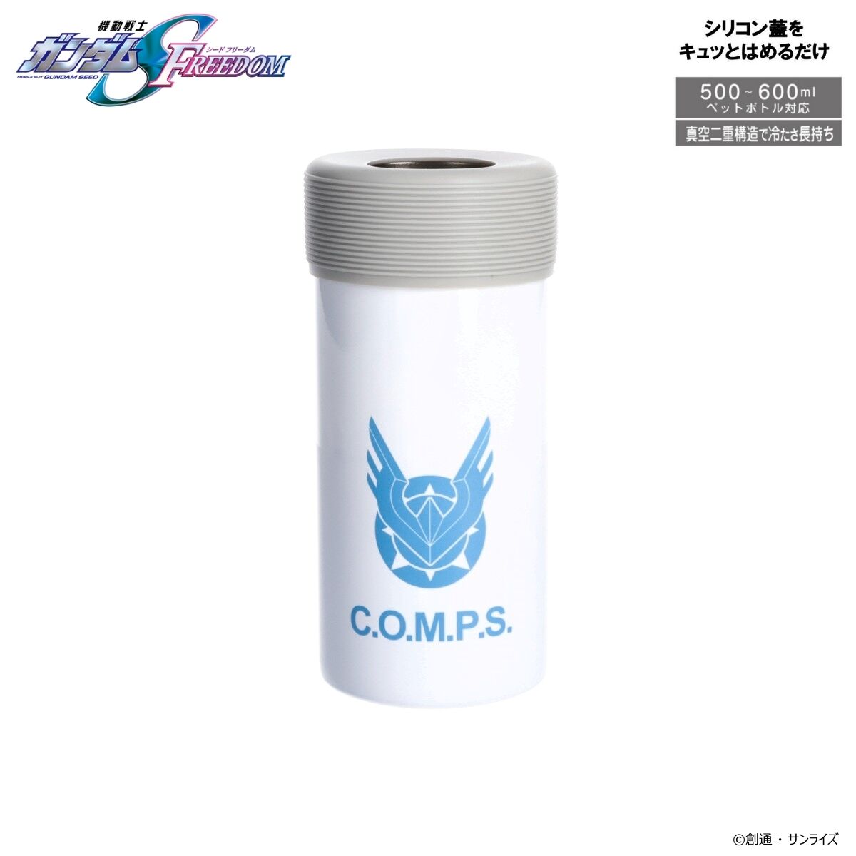 機動戦士ガンダムSEED FREEDOM ペットボトルホルダー C.O.M.P.S.