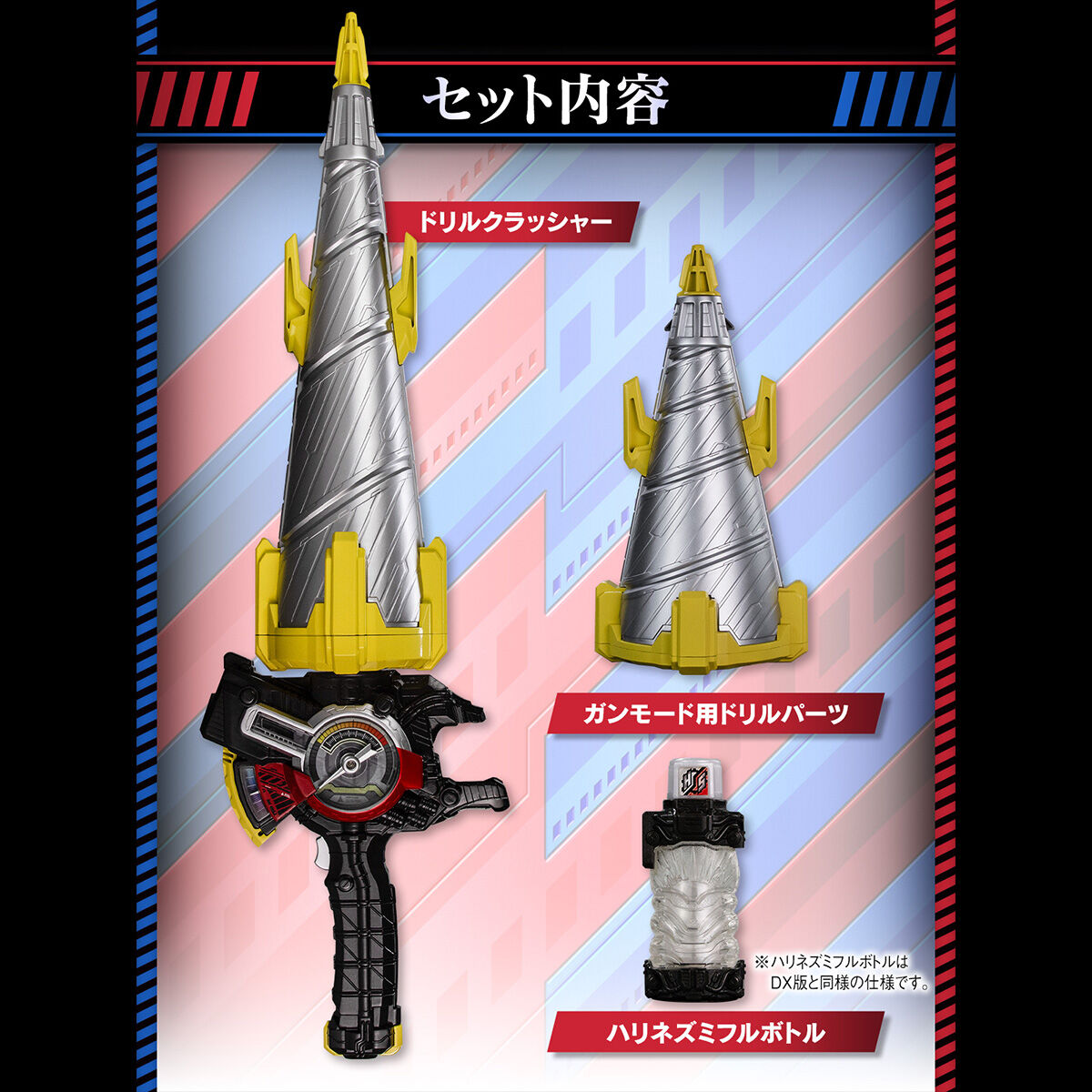 PREMIUM DX ドリルクラッシャー | 仮面ライダービルド おもちゃ・キャラクター玩具 | アニメグッズ  ・おもちゃならプレミアムバンダイ｜バンダイナムコグループの公式通販サイト