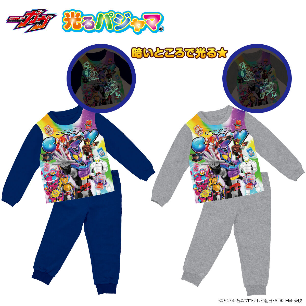 仮面ライダーガヴ 光る起毛パジャマ | 仮面ライダーシリーズ