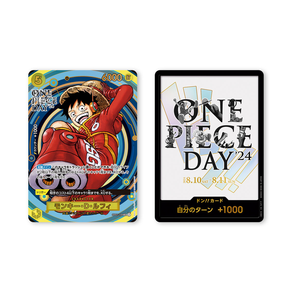 ONE PIECEカードゲーム プレミアムカードコレクション-ONE PIECE DAY'24- | ONE PIECE（ワンピース） ゲーム |  アニメグッズ ・おもちゃならプレミアムバンダイ｜バンダイナムコグループの公式通販サイト