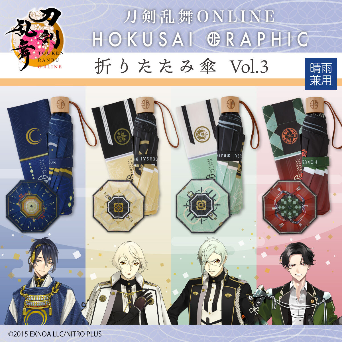 刀剣乱舞ONLINE 北斎グラフィック折りたたみ傘 vol.3 | 刀剣乱舞ONLINE | アニメグッズ  ・おもちゃならプレミアムバンダイ｜バンダイナムコグループの公式通販サイト