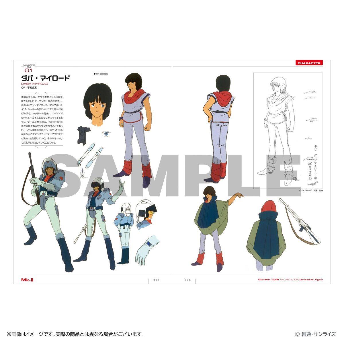 受注生産】 重戦機エルガイム 40th オフィシャルブック ドリーマーズ