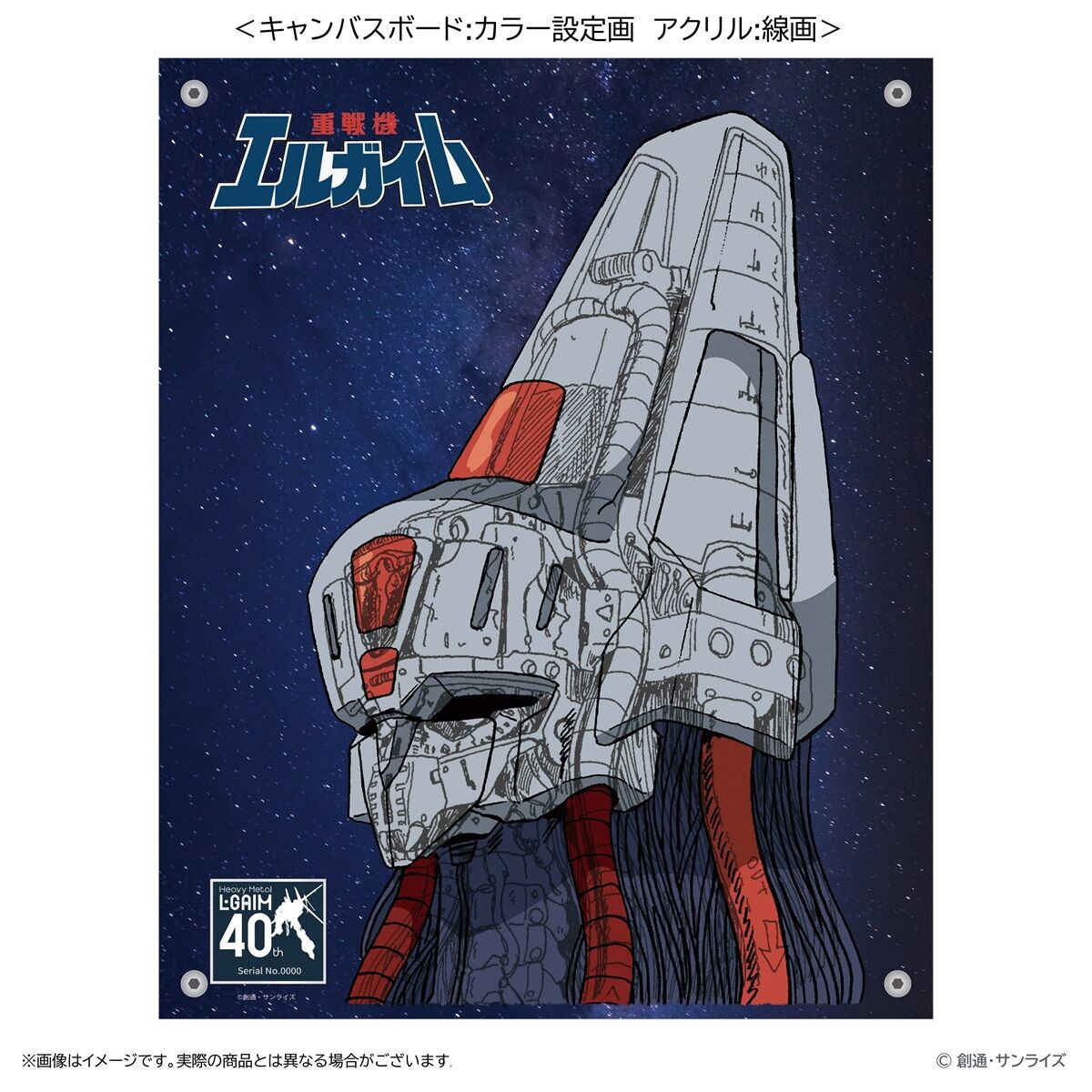受注生産】重戦機エルガイム レイヤードグラフ(R) Bデザイン