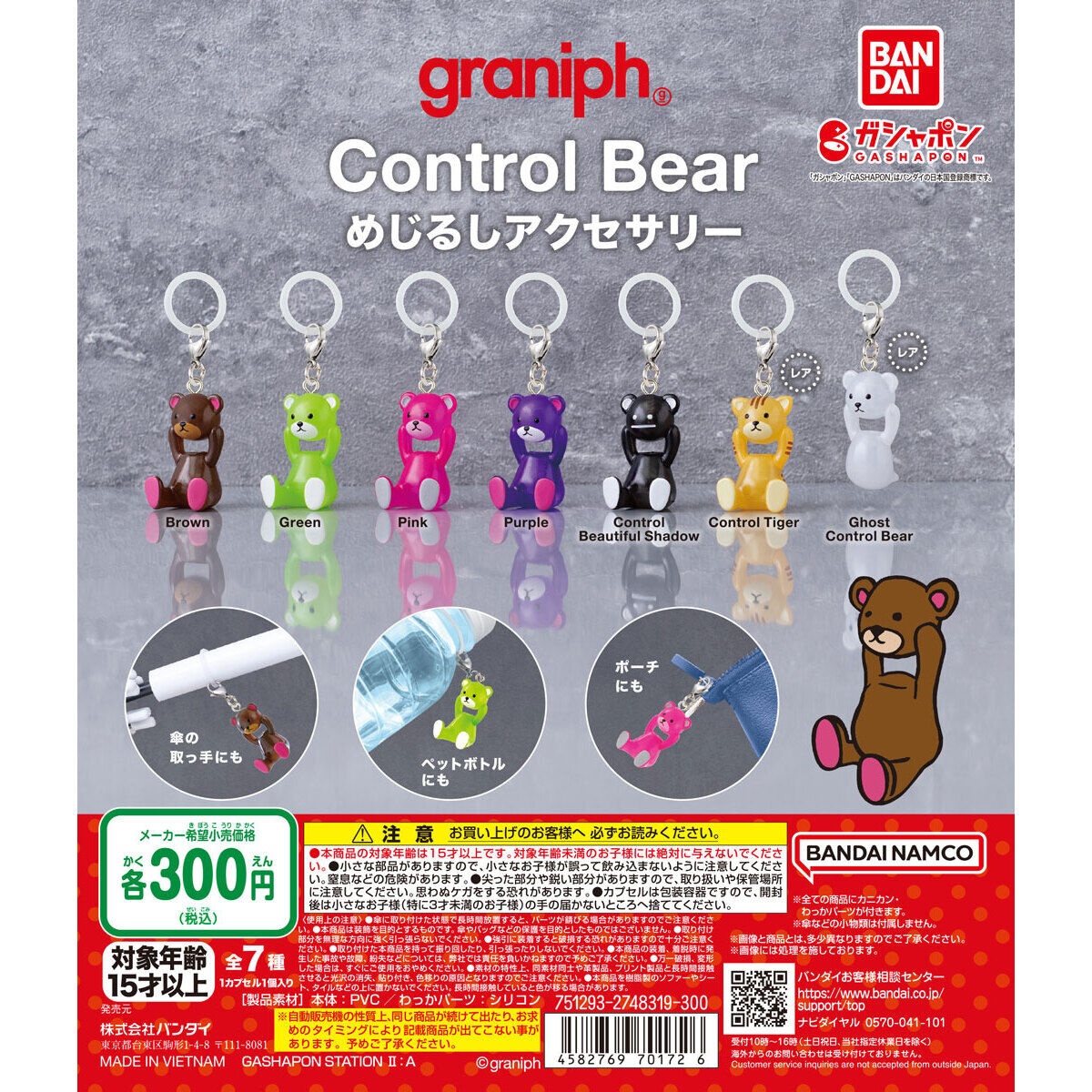 Control Bear めじるしアクセサリー｜ガシャポンオフィシャルサイト