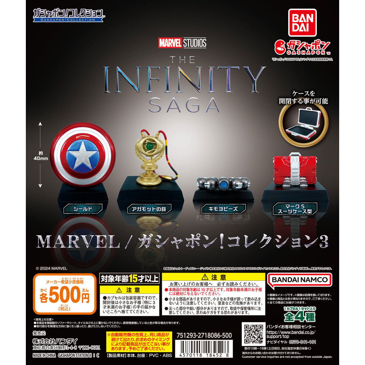 MARVEL / ガシャポン！コレクション3｜ガシャポンオフィシャルサイト