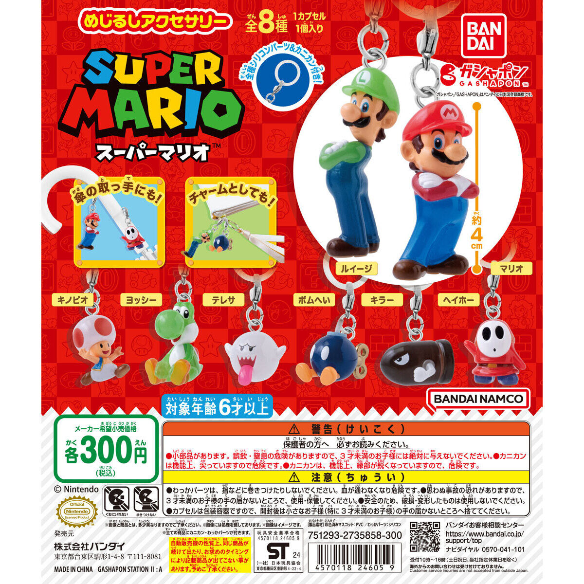 マリオ グッズ 販売 2019