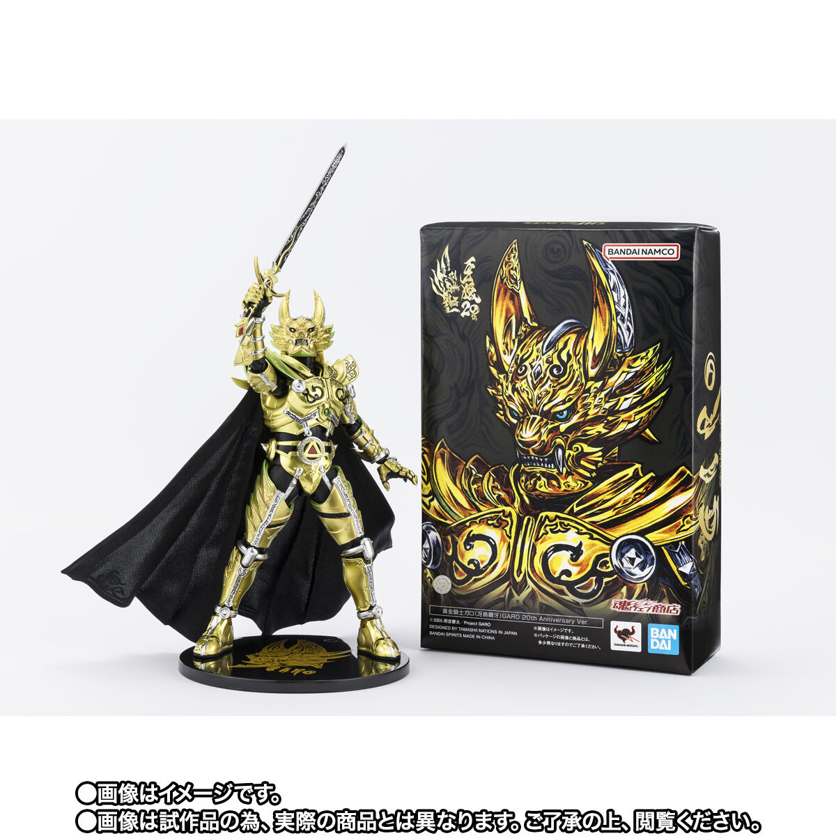 S.H.Figuarts（真骨彫製法） 黄金騎士ガロ（冴島鋼牙）GARO 20th Anniversary Ver. |  フィギュア・プラモデル・プラキット | アニメグッズ ・おもちゃならプレミアムバンダイ｜バンダイナムコグループの公式通販サイト