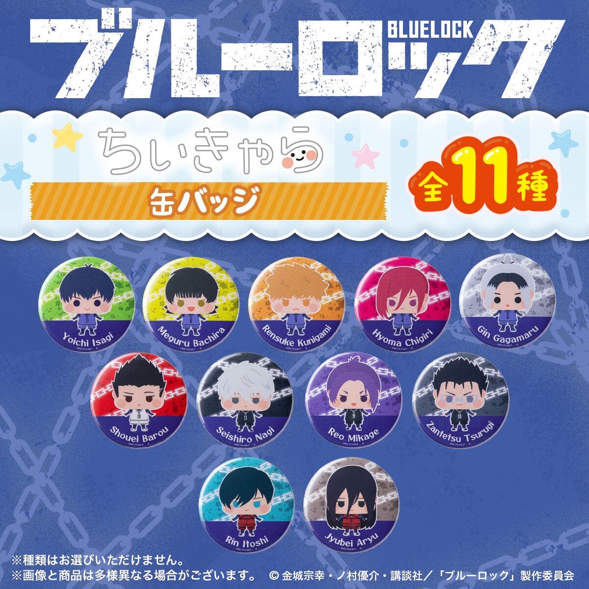 ハピクロ！】ブルーロック ちぃきゃら缶バッジ【2024年12月発送