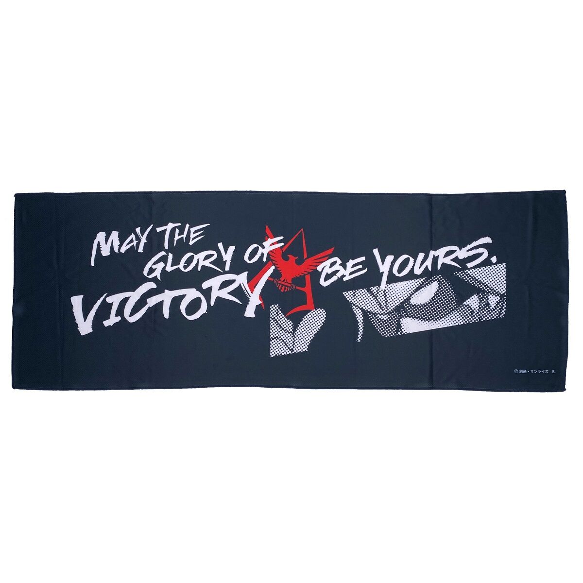 機動戦士ガンダム 応援セリフシリーズ スーパークールタオル 勝利の