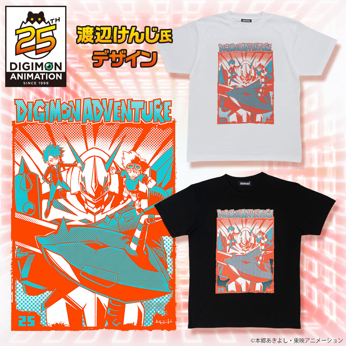 渡辺けんじ氏デザイン デジモンアドベンチャー25周年Tシャツ（太一＆ヤマト＆オメガモン）【2024年12月発送】 | デジモンアドベンチャーシリーズ  ファッション・アクセサリー | アニメグッズ ・おもちゃならプレミアムバンダイ｜バンダイナムコグループの公式通販サイト