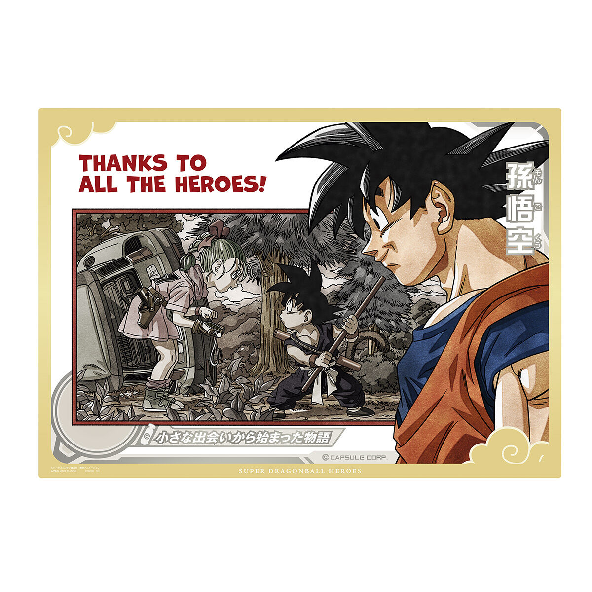 スーパードラゴンボールヒーローズSPECIAL SET -Thanks to All the Heroes-【再販：2024年11月発送分】 |  ドラゴンボールシリーズ ゲーム | アニメグッズ ・おもちゃならプレミアムバンダイ｜バンダイナムコグループの公式通販サイト