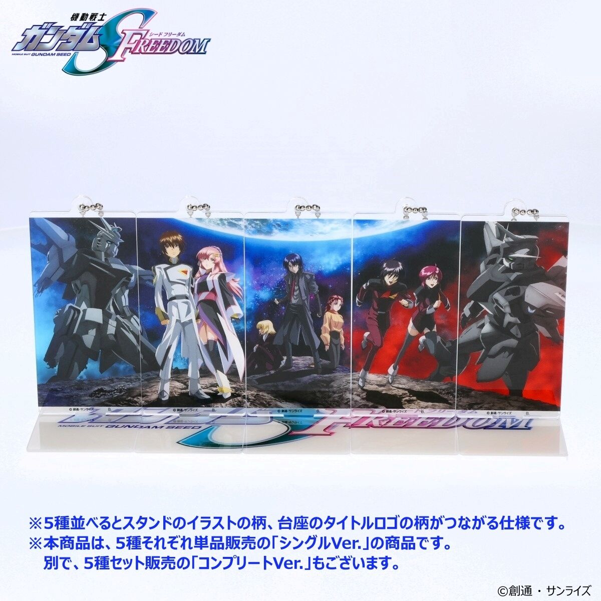 機動戦士ガンダムSEED FREEDOM つながるムビチケ(使用済み