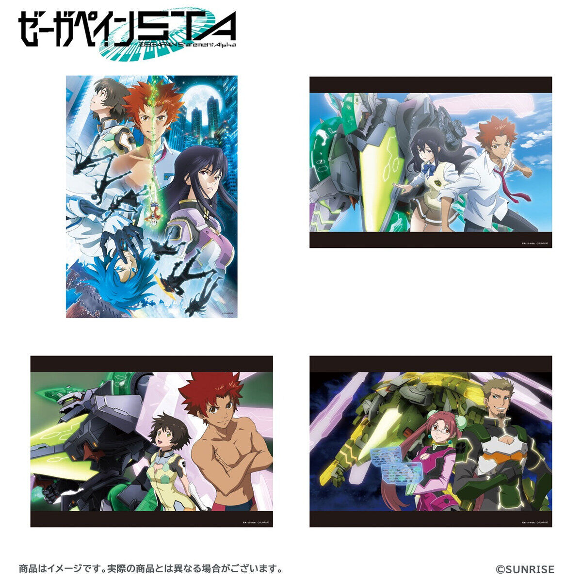 劇場販売グッズ 事後通販】ゼーガペインSTA イラストセット（A4サイズ