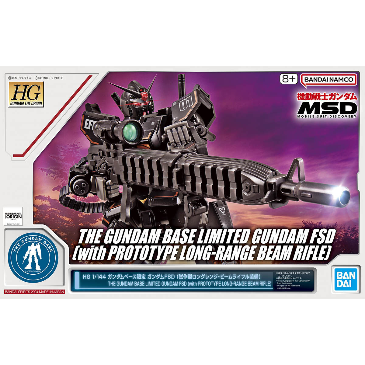 HG 1/144 ガンダムベース限定 ガンダムFSD (試作型ロングレンジ
