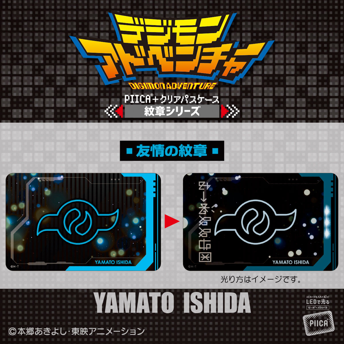 デジモンアドベンチャー PIICA＋クリアパスケース 紋章シリーズ