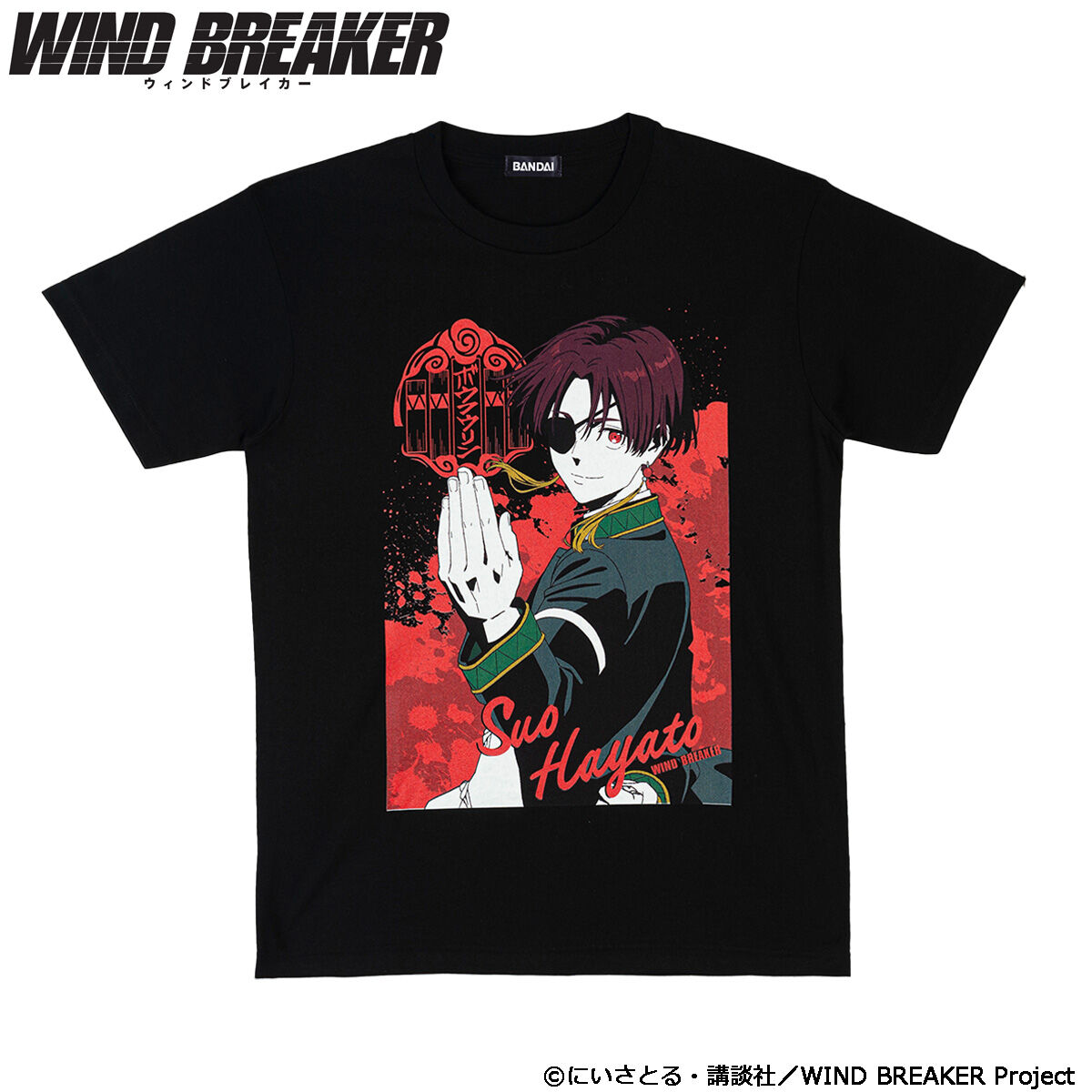 WIND BREAKER Tシャツコレクション（蘇枋隼飛）【2024年12月発送】 | ファッション・アクセサリー | アニメグッズ  ・おもちゃならプレミアムバンダイ｜バンダイナムコグループの公式通販サイト