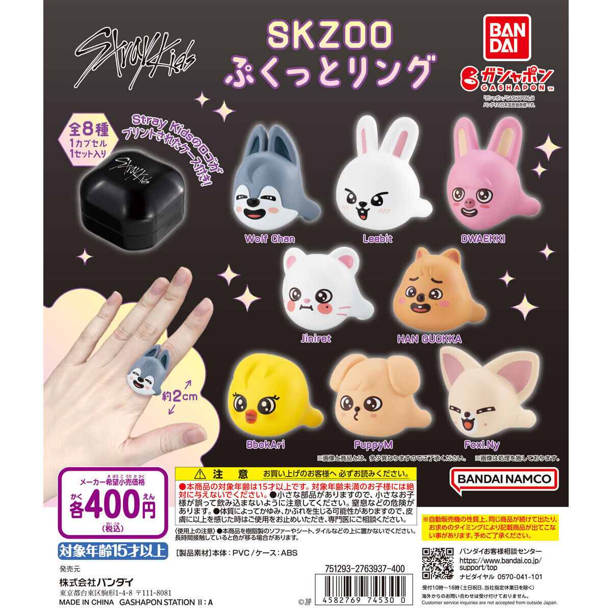 SKZOO ぷくっとリング｜ガシャポンオフィシャルサイト