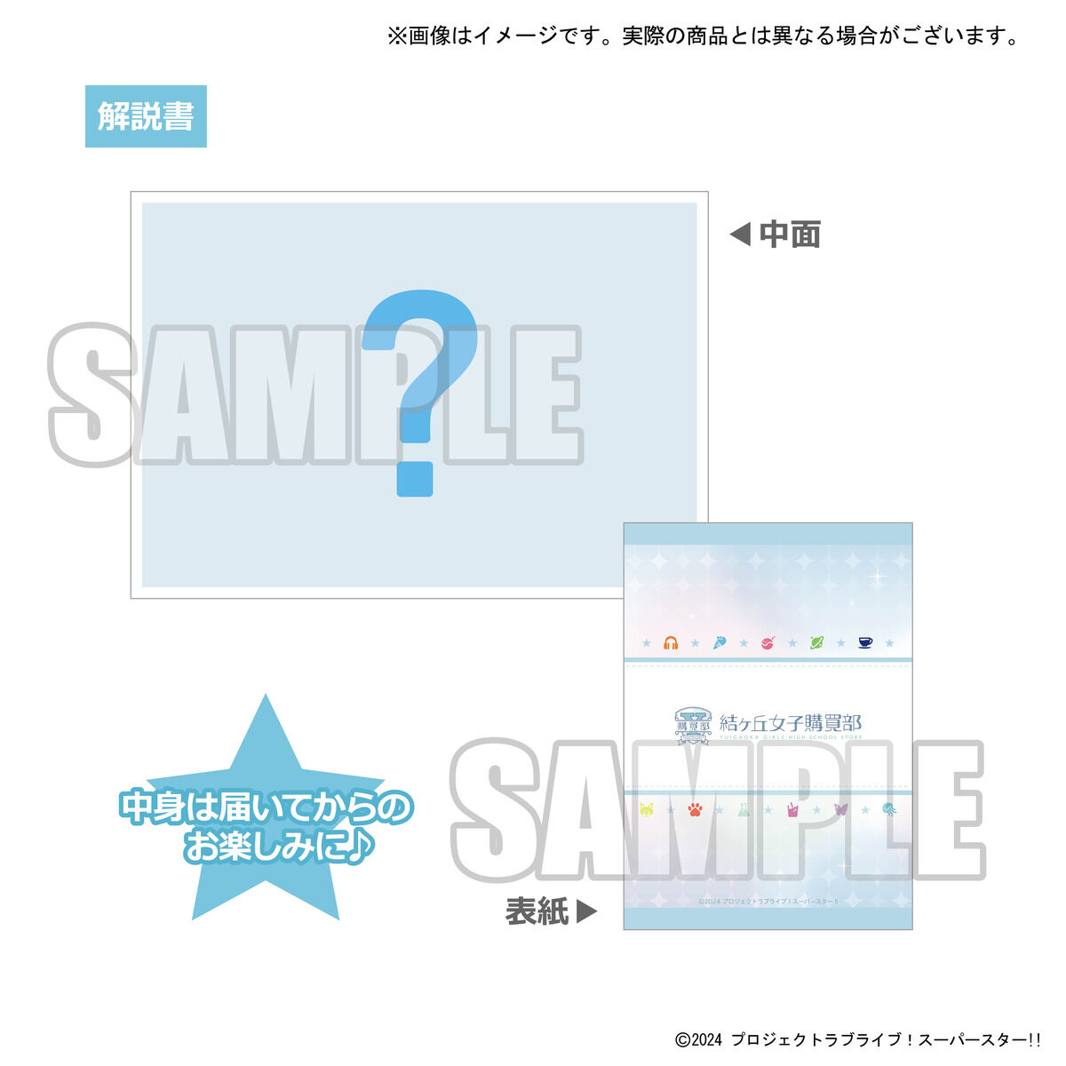 ラブライブ 3年生 ブランケット ラブライブ！スーパースター!!3期 結ヶ丘女子購買部 公式メモリアル